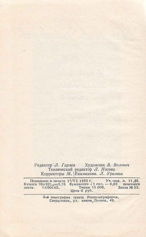 1953 zanadvorov 04